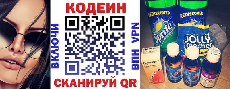 где купить Анива Кодеин напиток Lean (лин)